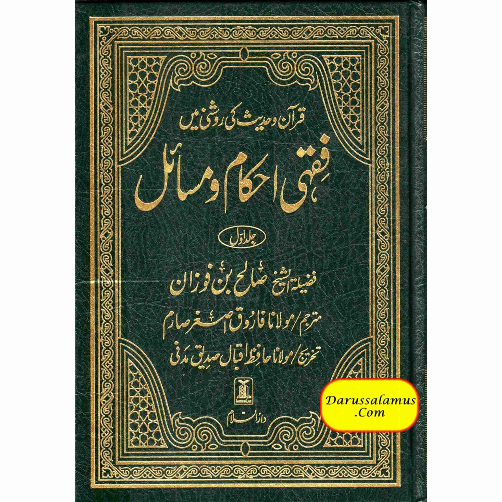 Fiqhi Ihkam o Masail (2 Vol Set) فقہی احکام و مسائل (Urdu Language)、mySite、topwebapps