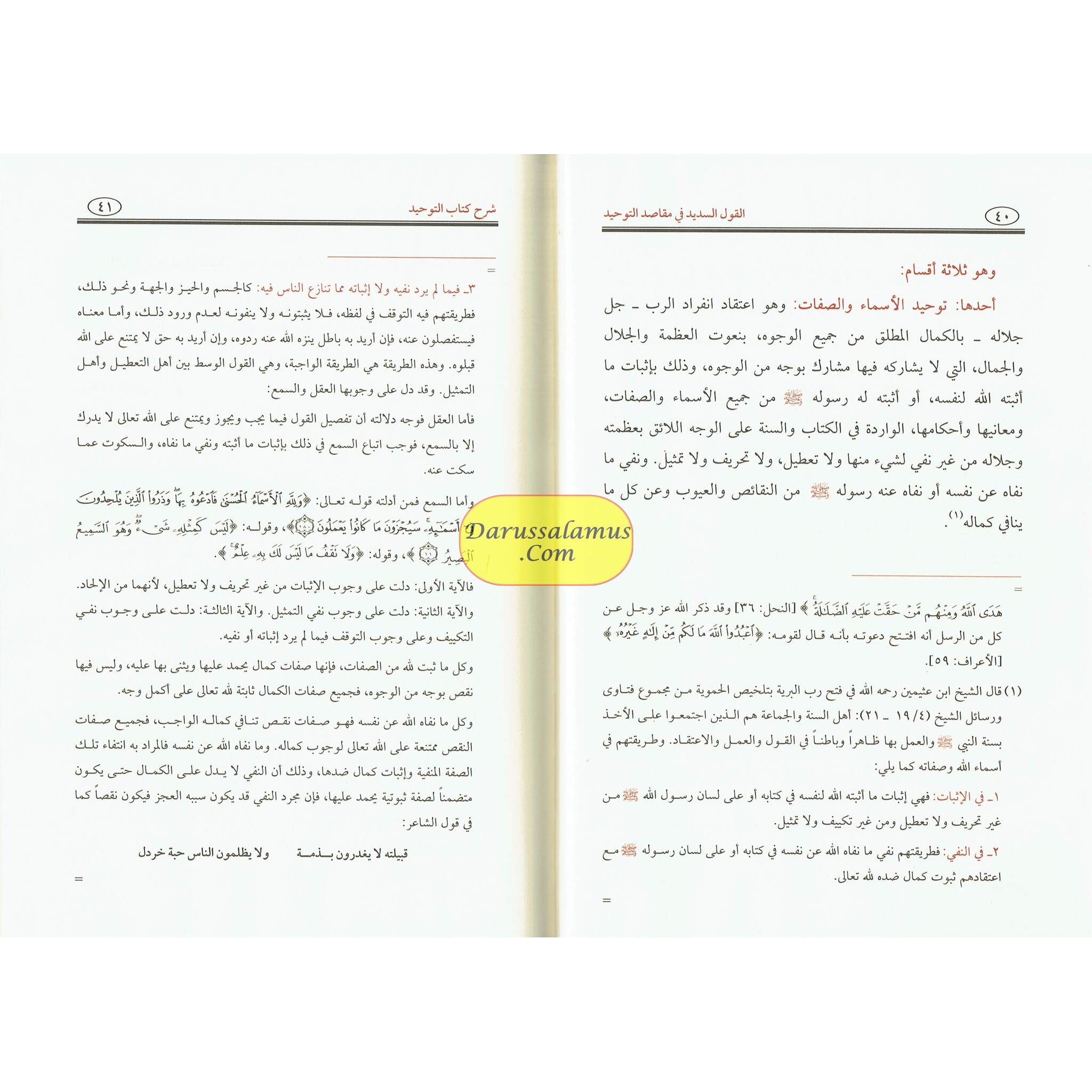Al-Qawl Al-Sadeed Sharh Kitab Al-Tawheed (Arabic Language) القول السديد شرح كتاب التوحيد、mySite、topwebapps