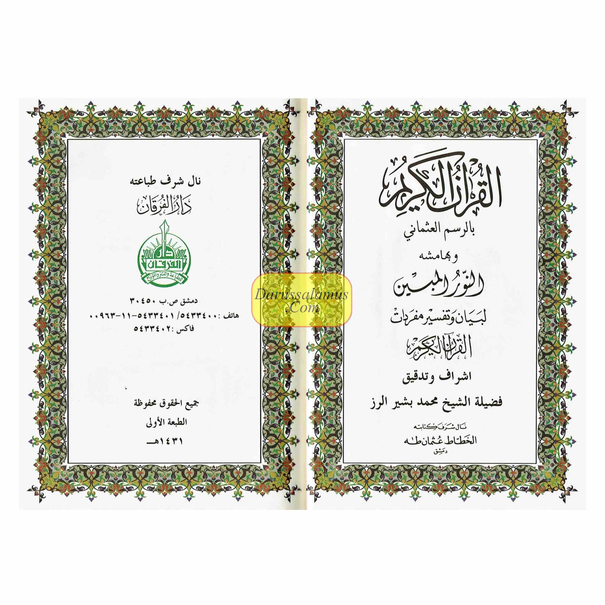 Qur’an Al Nur Al Mobeen With Tafsir Large、mySite、topwebapps