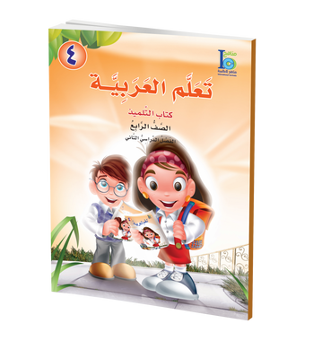 ICO Learn Arabic Textbook: Level 4, Part 2 (With Online Access Code) تعلم العربية、mySite、topwebapps
