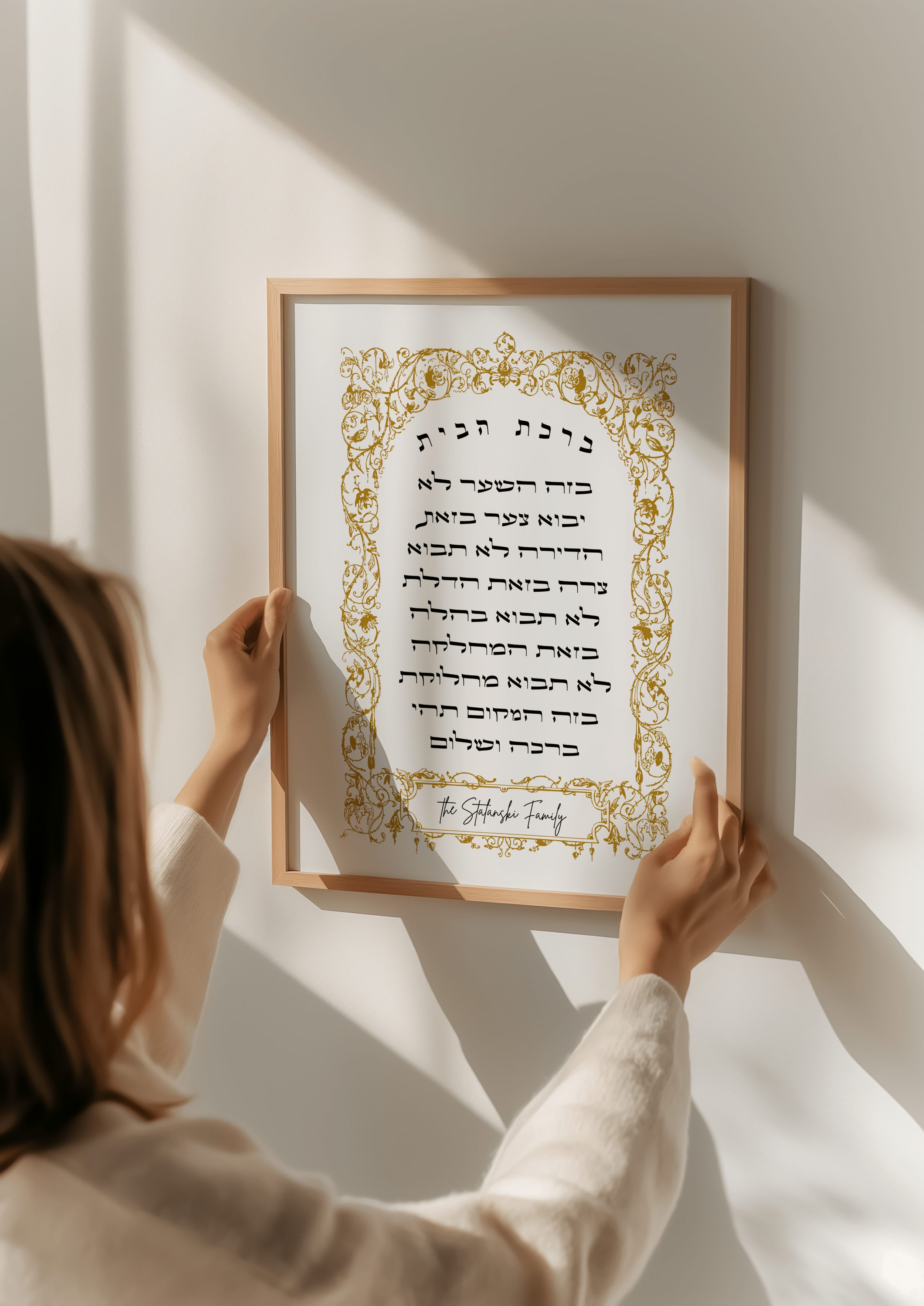 Personalized Gold Ornate Birkat Habayit Blessing for the Home Print、mySite、topwebapps