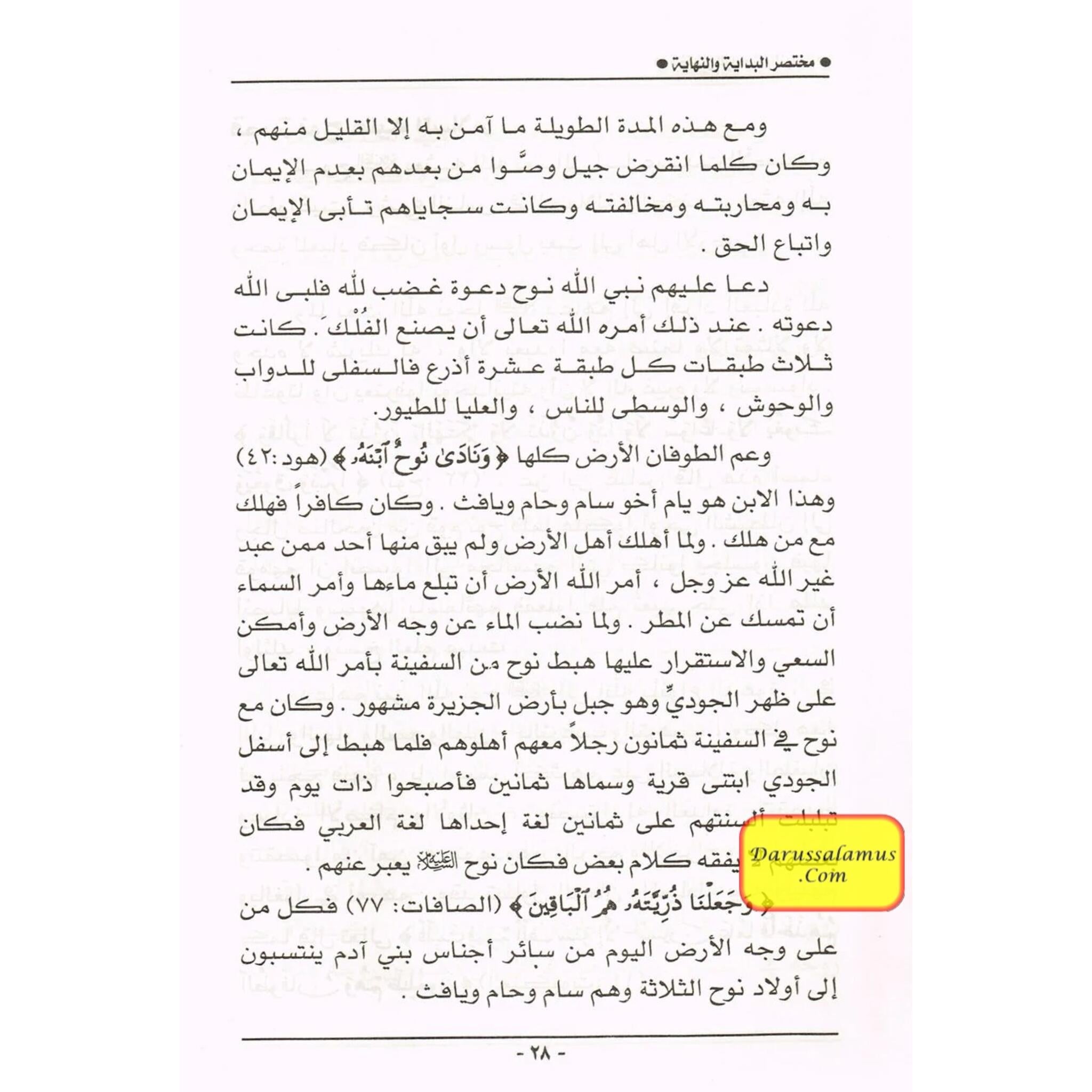 Mukhtasir Al Bidayah Wan Nihaya (Arabic Only) By Ismaeel Bin Kaseer、mySite、topwebapps