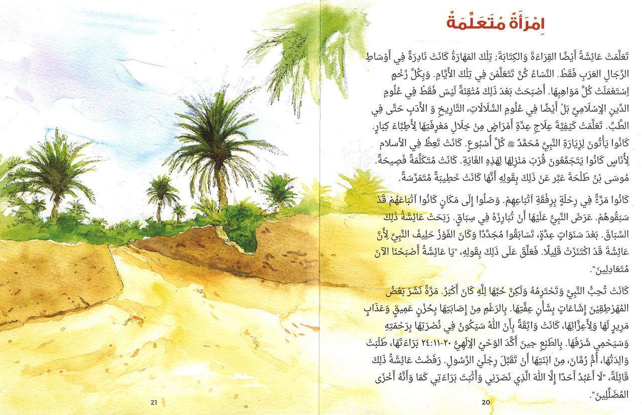 Aisha As Siddiqua عائشة الصديقة (Arabic)、mySite、topwebapps