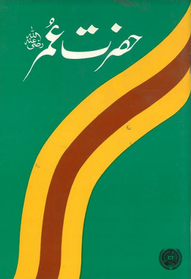 Hazrat Omar RA in Urdu small in size、mySite、topwebapps