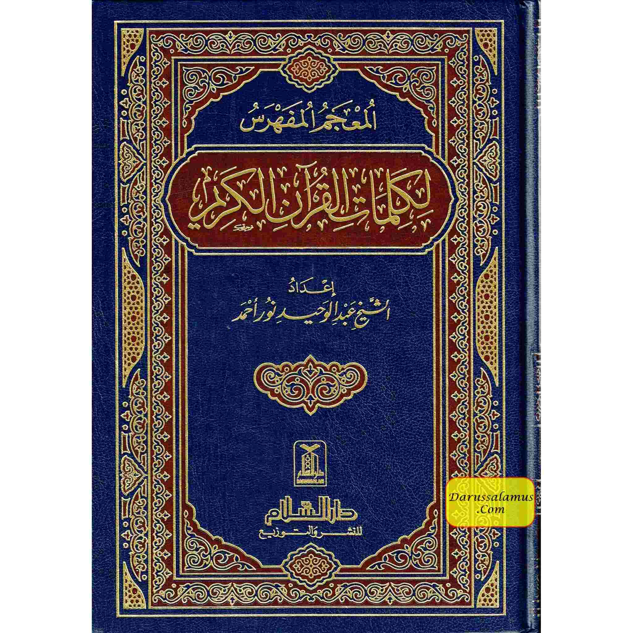 Al mojamul Mufahras Li Kalimaat Al quran Al kareem (Arabic Language) By Shaikh Abdul Waheed Noor Ahmad、mySite、topwebapps
