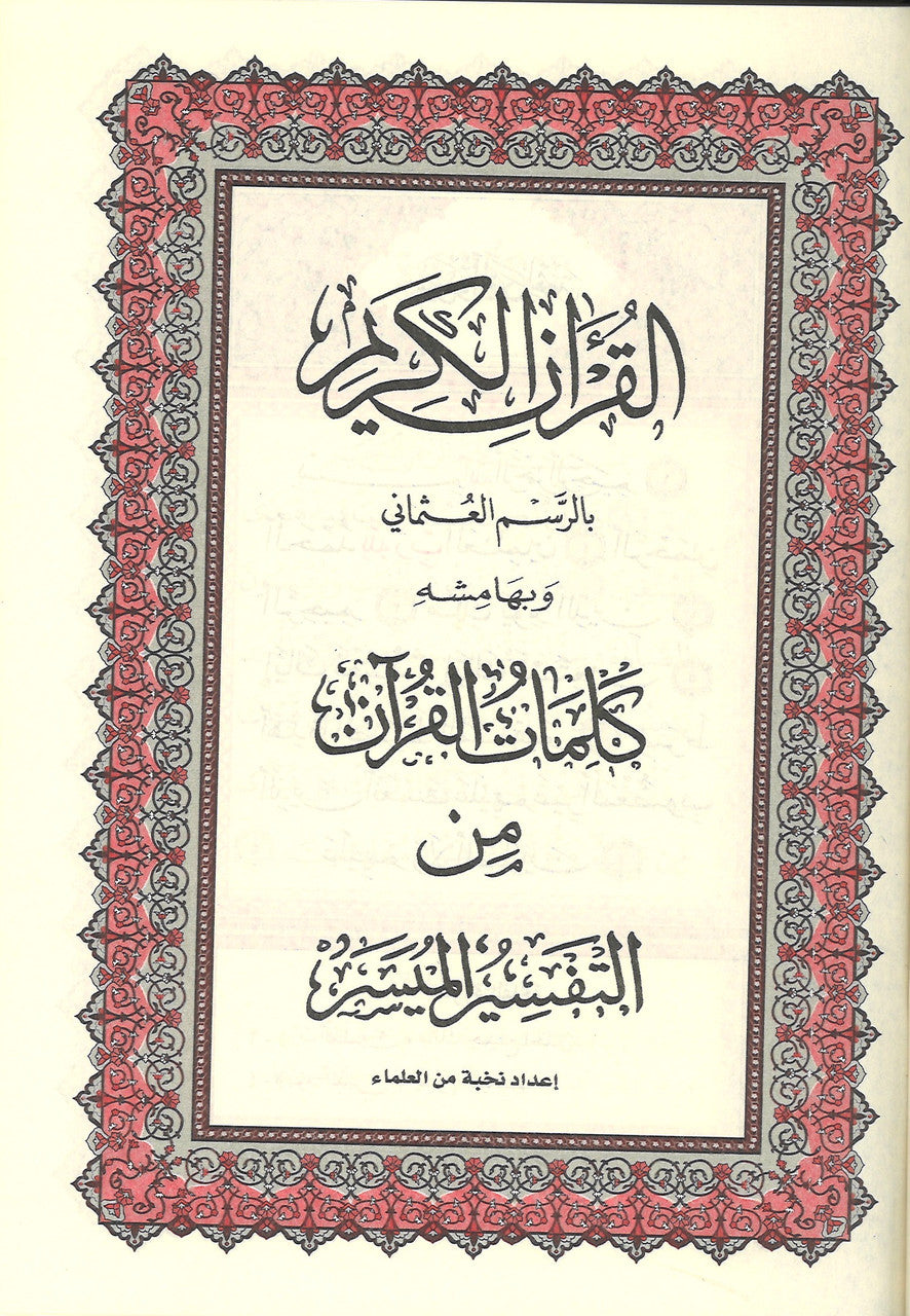 Saudi Mushaf Tafseer Maiser - Othmani 15 Line、mySite、topwebapps