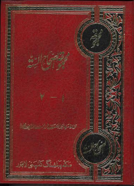Majmooa Us Sahah is Sittah (6 Volume in 3 Books Set)、mySite、topwebapps