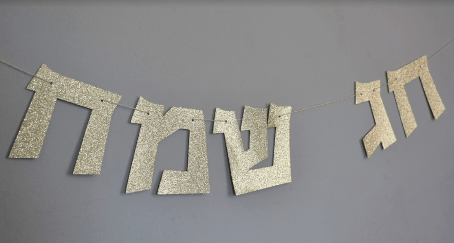 Chag Sameach Hebrew Banner、mySite、topwebapps