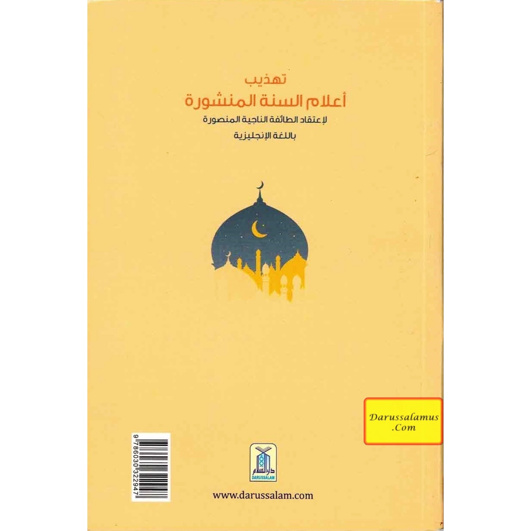 Spreading Out Flags Of Sunnah For the Belief of The Saved and Victorious Sect By Dr. Sulaiman bin Abdullah Alqusair、mySite、topwebapps