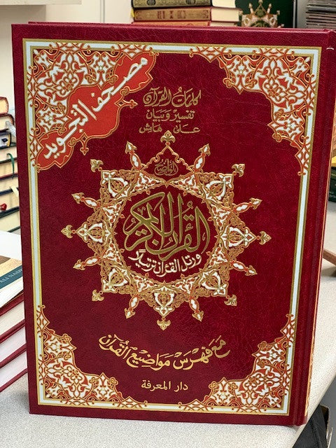 Tajweed Quran- Economic Edition Mosque Size 10 x 14、mySite、topwebapps
