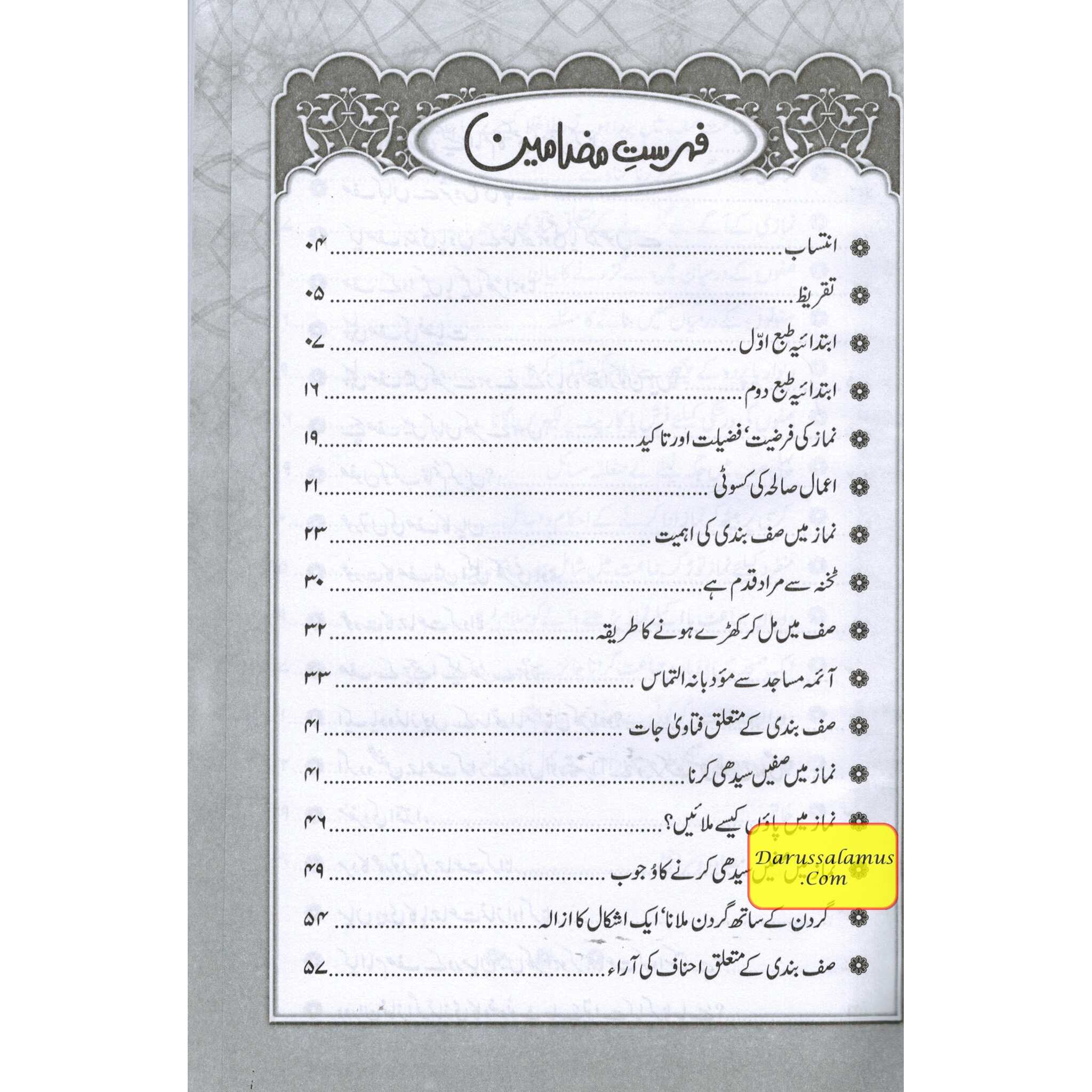 Namaz Main Saf Bandi Aur Baa Jamat Namaz K Masail (Urdu) By Abu Usman Muhammad Shaukat Iqbal、mySite、topwebapps