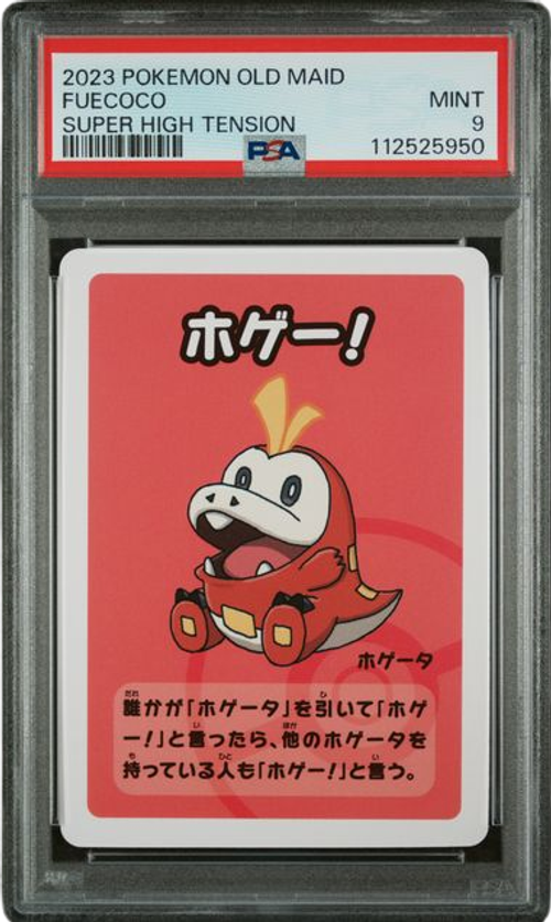 PSA 9 SUPER HIGH TENSION FUECOCO、mySite、waistdrama