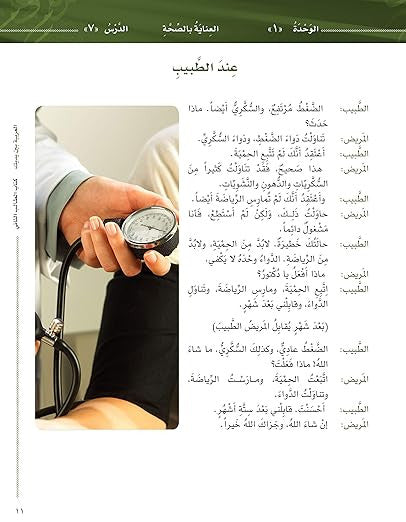 Arabic Between Your Hands Textbook: Level 2, Part 1 العربية بين يديك كتاب الطالب الثاني、mySite、topwebapps