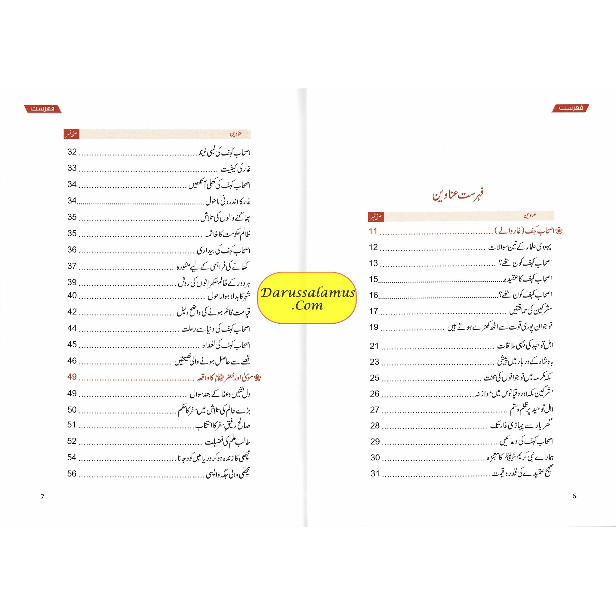 Muntakhib Qurani Waqiat (Urdu Language) By Abdul Malik Mujahid、mySite、topwebapps