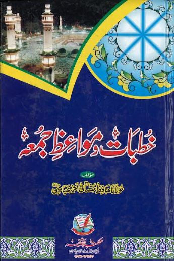Khutbat Wa Mawaiz E Jumah....in Urdu....خطبات و مواعظ جمعہ、mySite、topwebapps