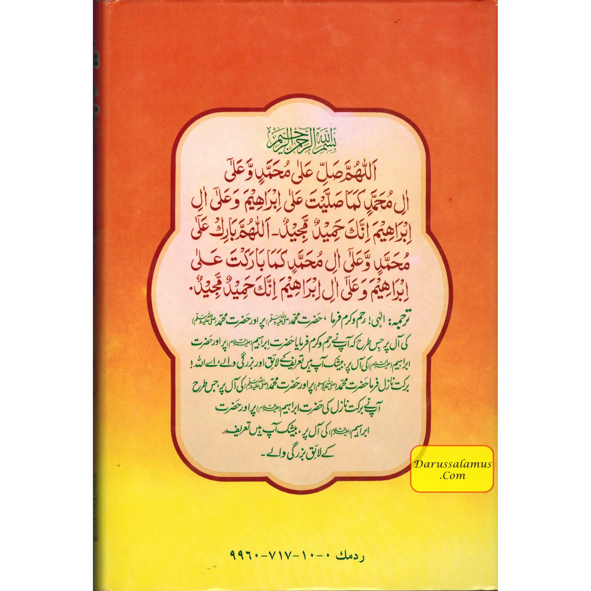 Tajalliyat-e- Nabuwat (Urdu Language) By Maulana Safi-Ur-Rehman Mubarakpuri、mySite、topwebapps