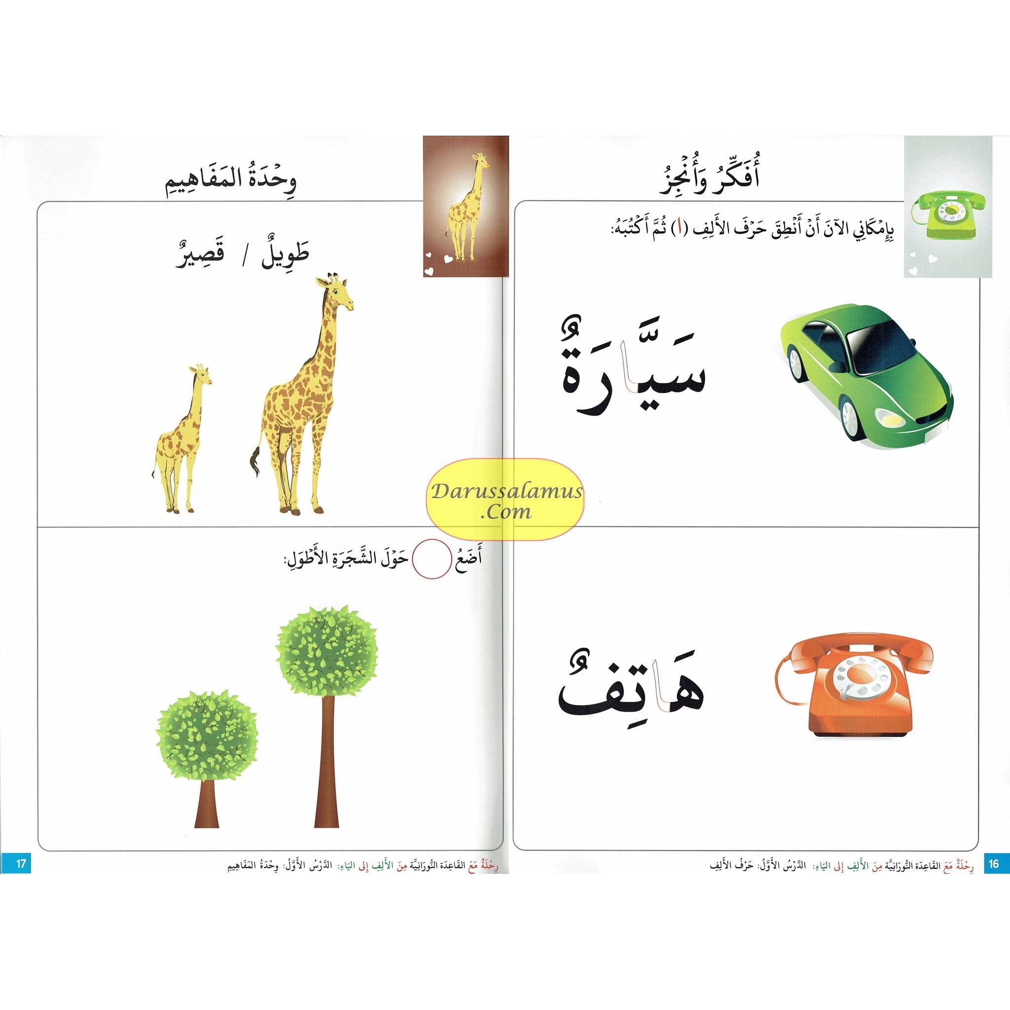 Journey with Al-Qaidah An-Noraniah from Alif to Yaa:Part 1 (4-5 Years) By Mohammad Farooq Alraee、mySite、topwebapps
