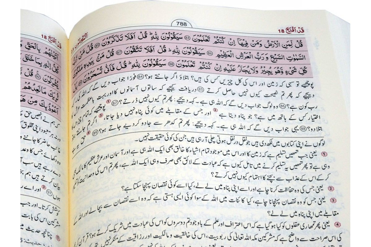 Tafseer Ahsan-ul-Bayan - Urdu (7x10 HB)、mySite、topwebapps