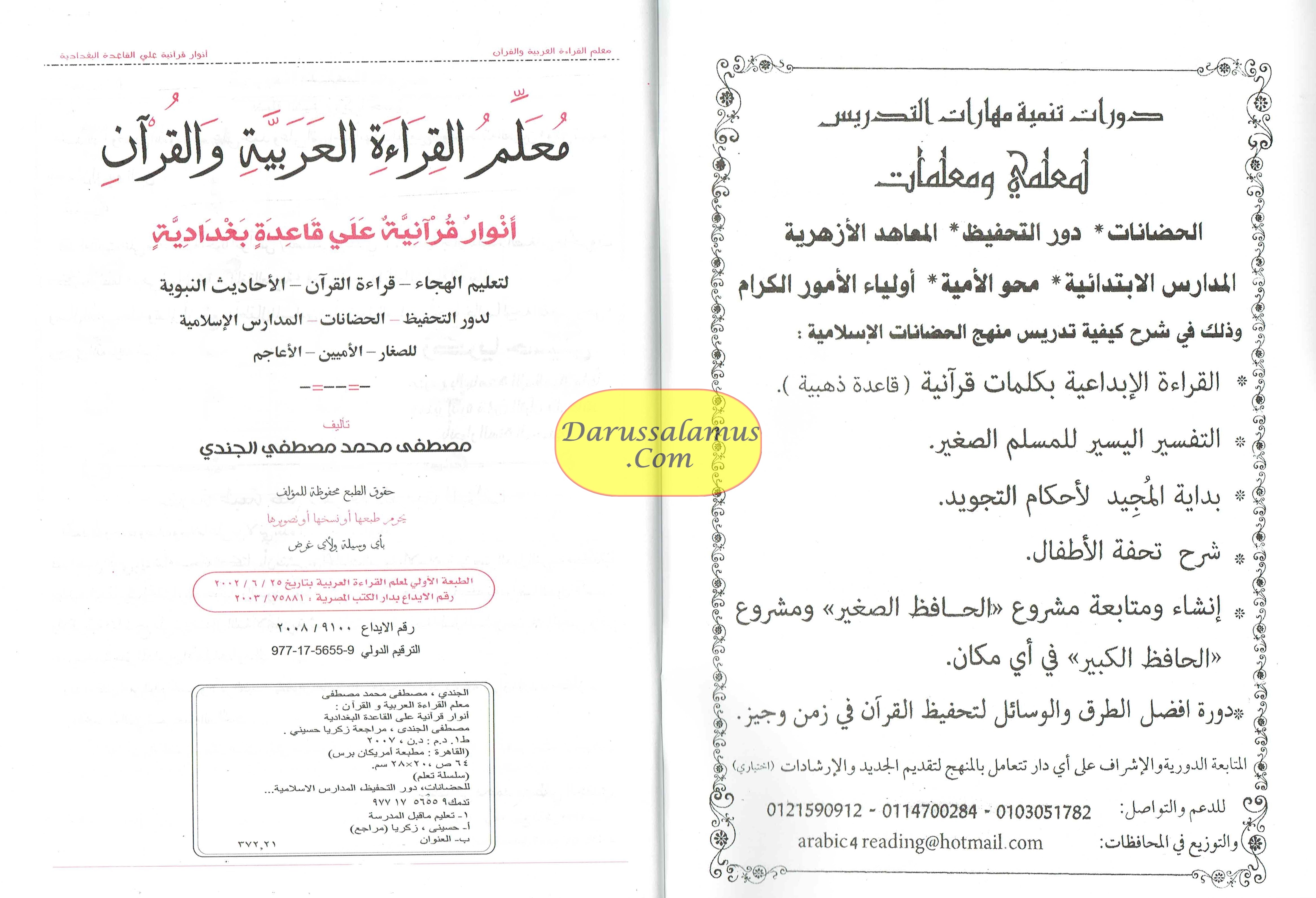 Easy arabic reading - Muallim al Qirah al Arabiy Series 1 By Mostafa El Gindy、mySite、topwebapps