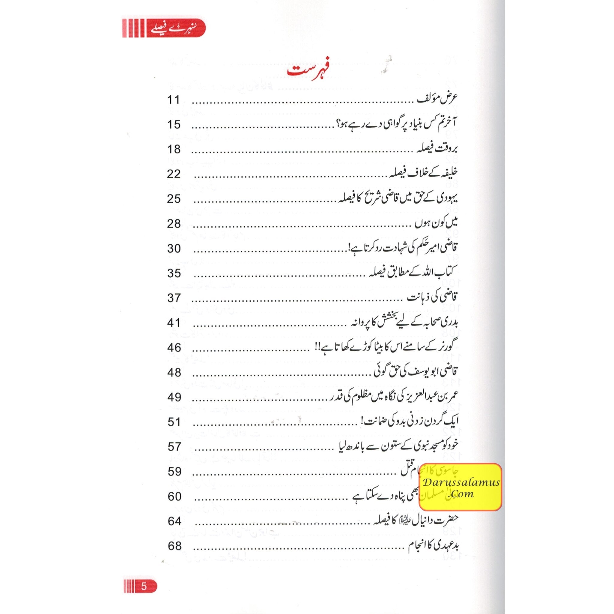 Sunehray Faislay (Golden Verdicts) Urdu By Abdul Malik Mujahid、mySite、topwebapps