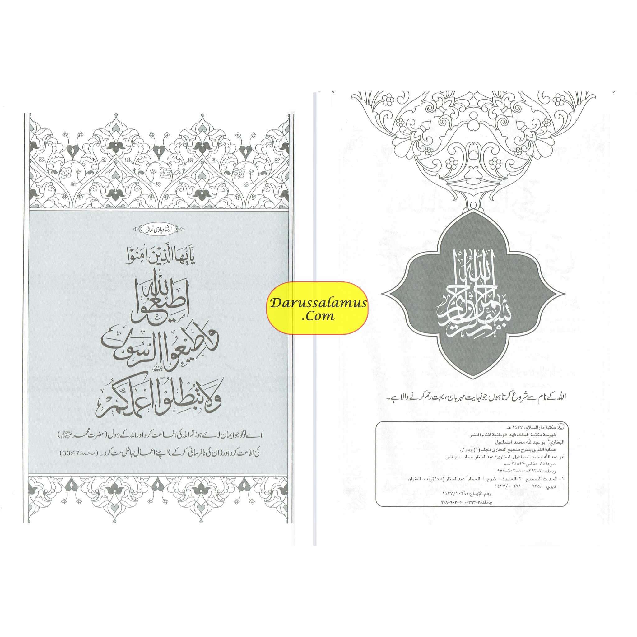 Hedayatul Qari Sharah Sahih Al-Bukhari (10 Vol Set) Urdu Language、mySite、topwebapps