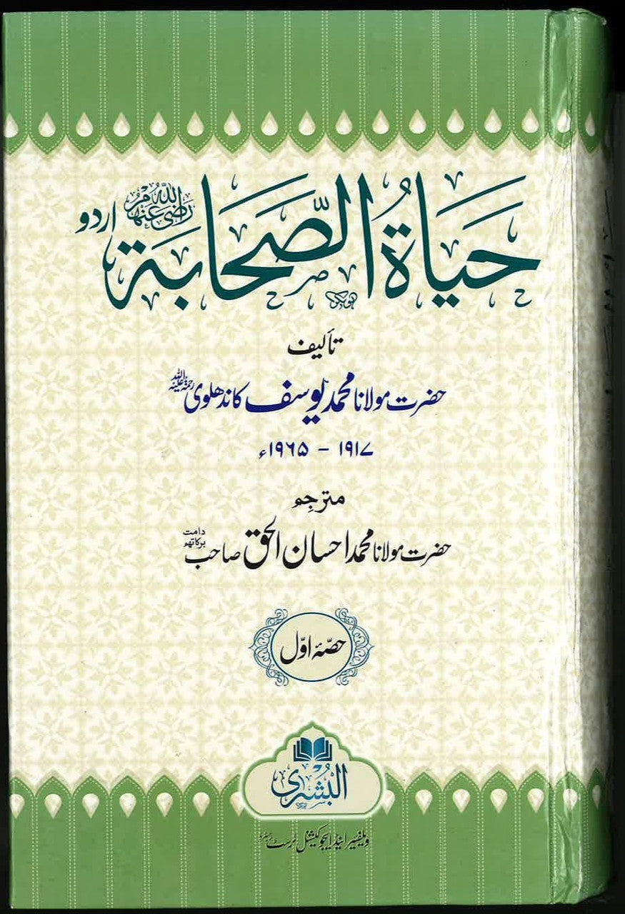 Hayat Us Sahabah in Urdu 3 Vol Set by Mohammed Yusuf、mySite、topwebapps