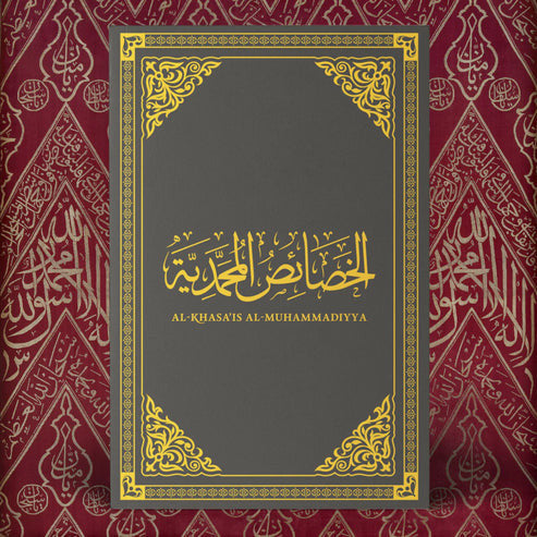 Al-Khasa'is Al-Muhammadiyyah (Leatherbound)、mySite、topwebapps