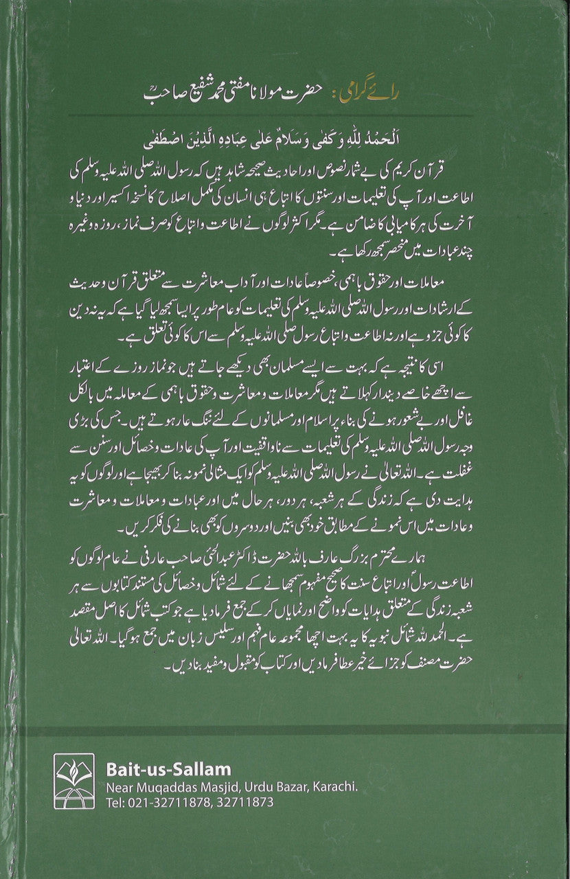 Uswah e Rasool Akram...in Urdu......اسوہ رسول اکرم صلی اللہ علیہ وسلم、mySite、topwebapps