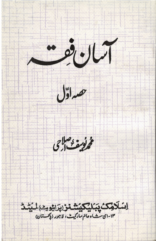 Asan Fiqh Vol 1-2、mySite、topwebapps