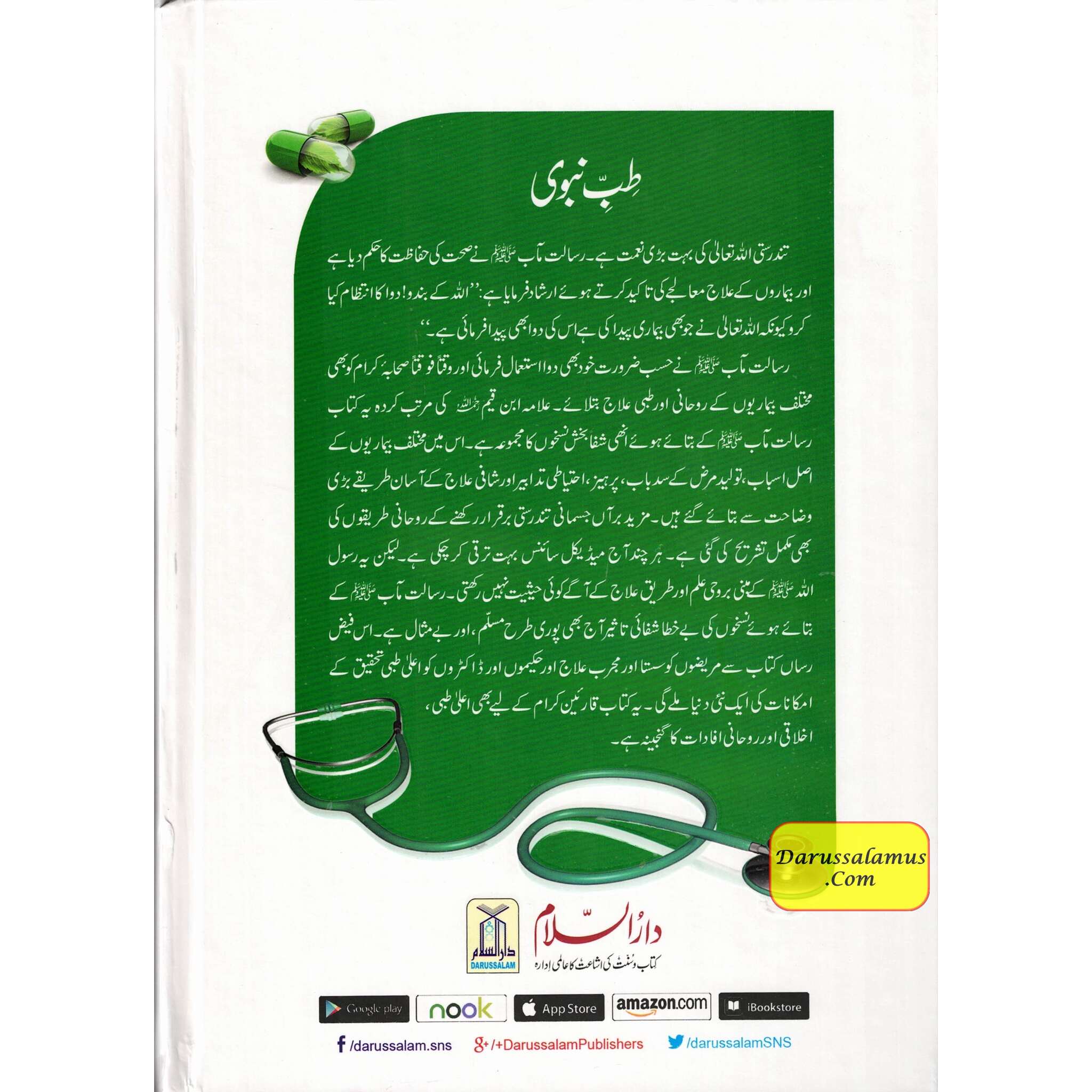 Tib e Nabwi (Urdu) By Ibn Qayyum、mySite、topwebapps