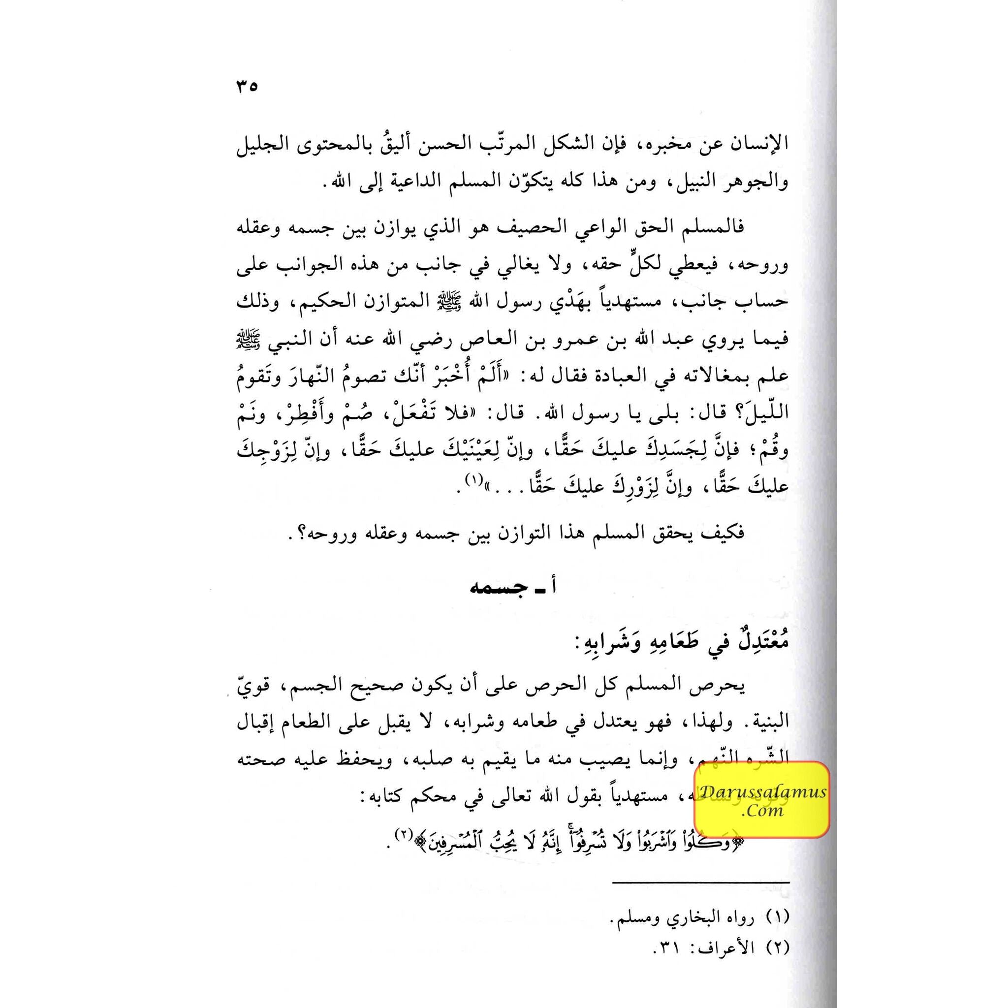 Shaksiyat Ul Muslim Ideal mMuslim (Arabic Only)、mySite、topwebapps