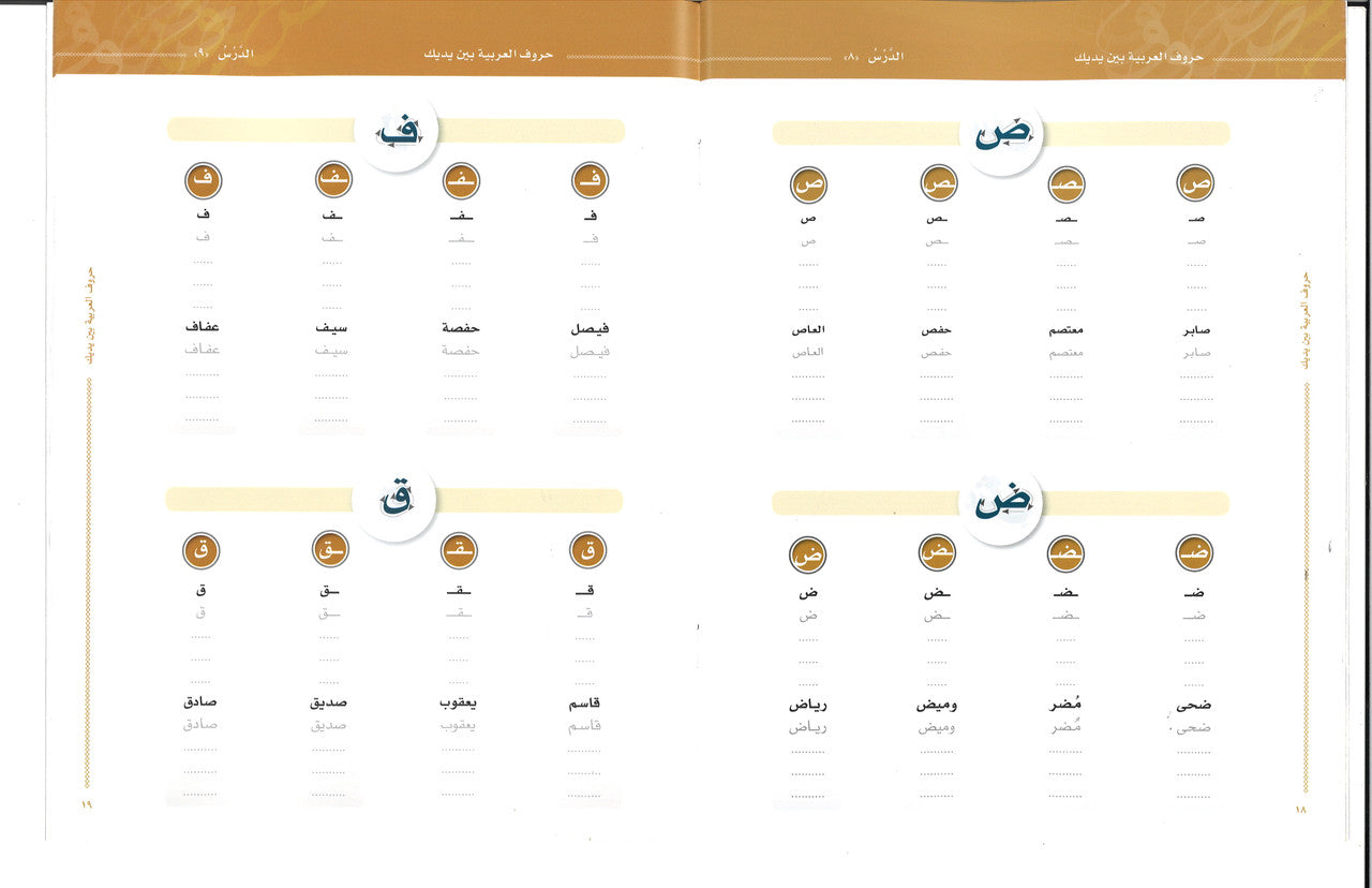 Arabic in Your Hands: The Letters حروف العربية بين يديك – مدخل للكتاب الأول、mySite、topwebapps