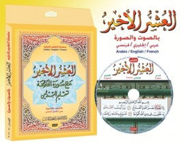 Al-Qaidah An-Noraniah: Al Ushr Al Akheer (Last Three Juz DVD & Book)、mySite、topwebapps
