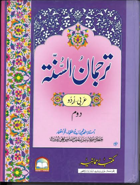 Tarjuman Us Sunnah: (4 Volume Set) Urdu、mySite、topwebapps