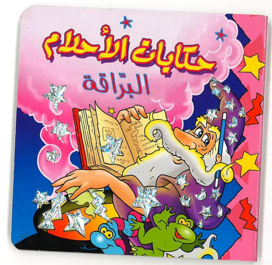 Stories of Dreams حكايات الأحلام、mySite、topwebapps