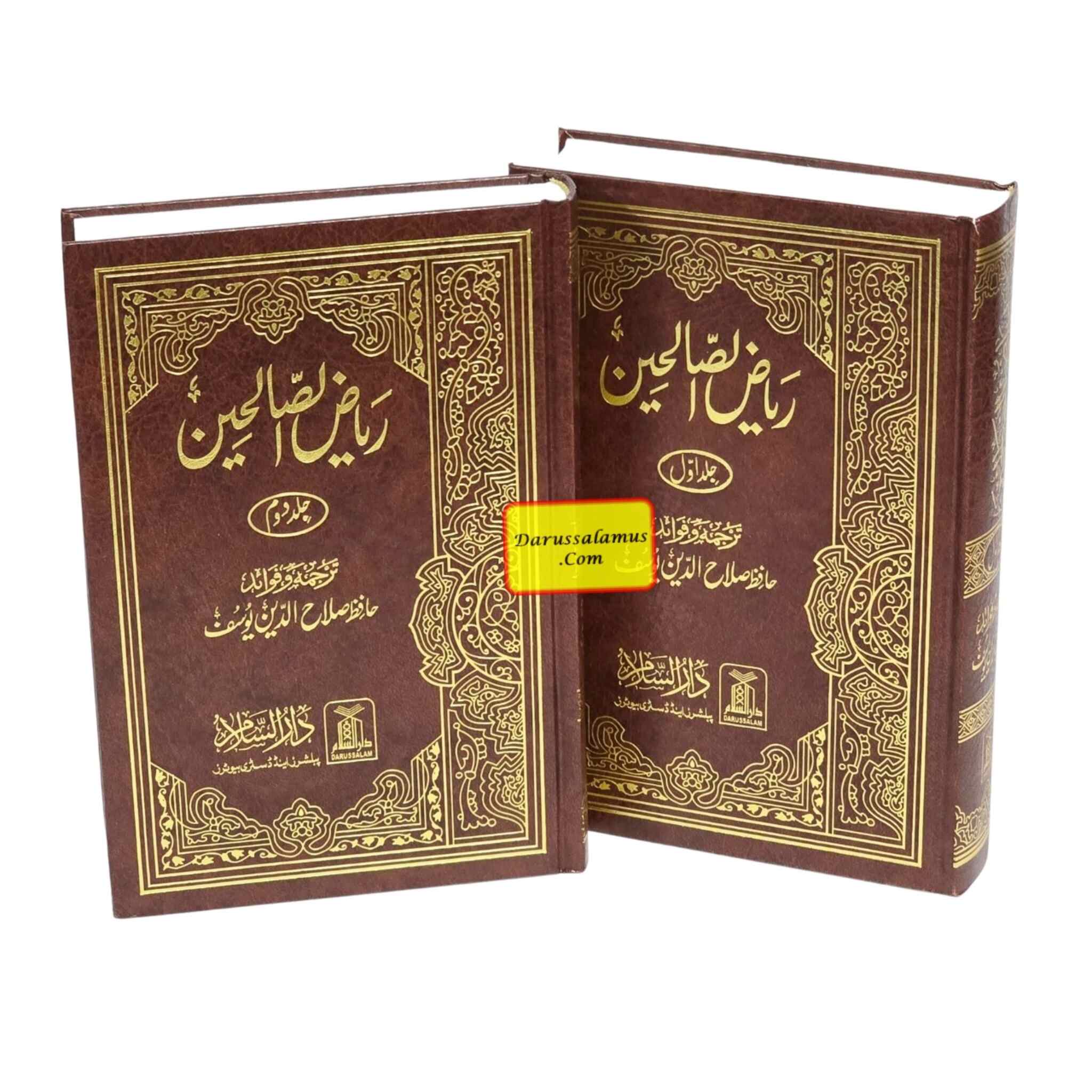 Riyad-us-Saliheen (2 Vol Set) with Commentary (Urdu) By Imam Al-Nawawi & Tr. Hafiz Salahuddin Yusuf、mySite、topwebapps