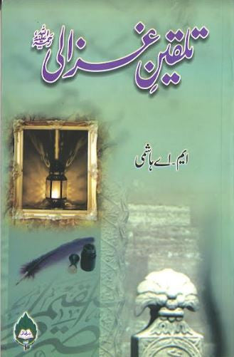 Talqeen E Ghazali...in Urdu....تلقینِ غزالیؒ、mySite、topwebapps