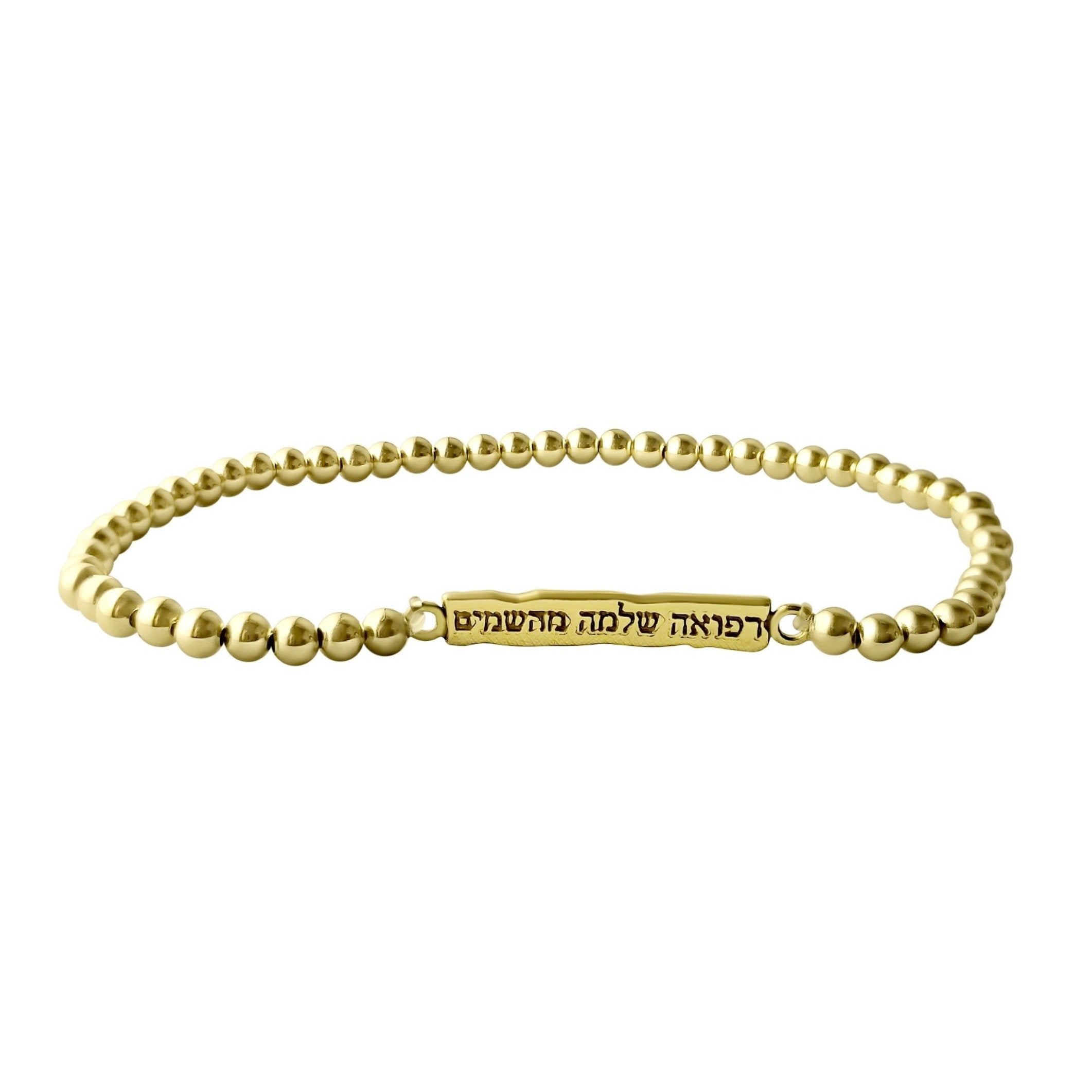 Hebrew Complete Healing Refuah Shlema Bracelet - Silver or Gold、mySite、topwebapps