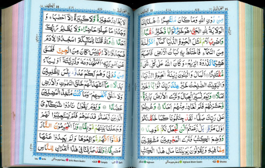 Color Coded Quran with Tajweed Rules - Majeedi 13 Line #23、mySite、topwebapps