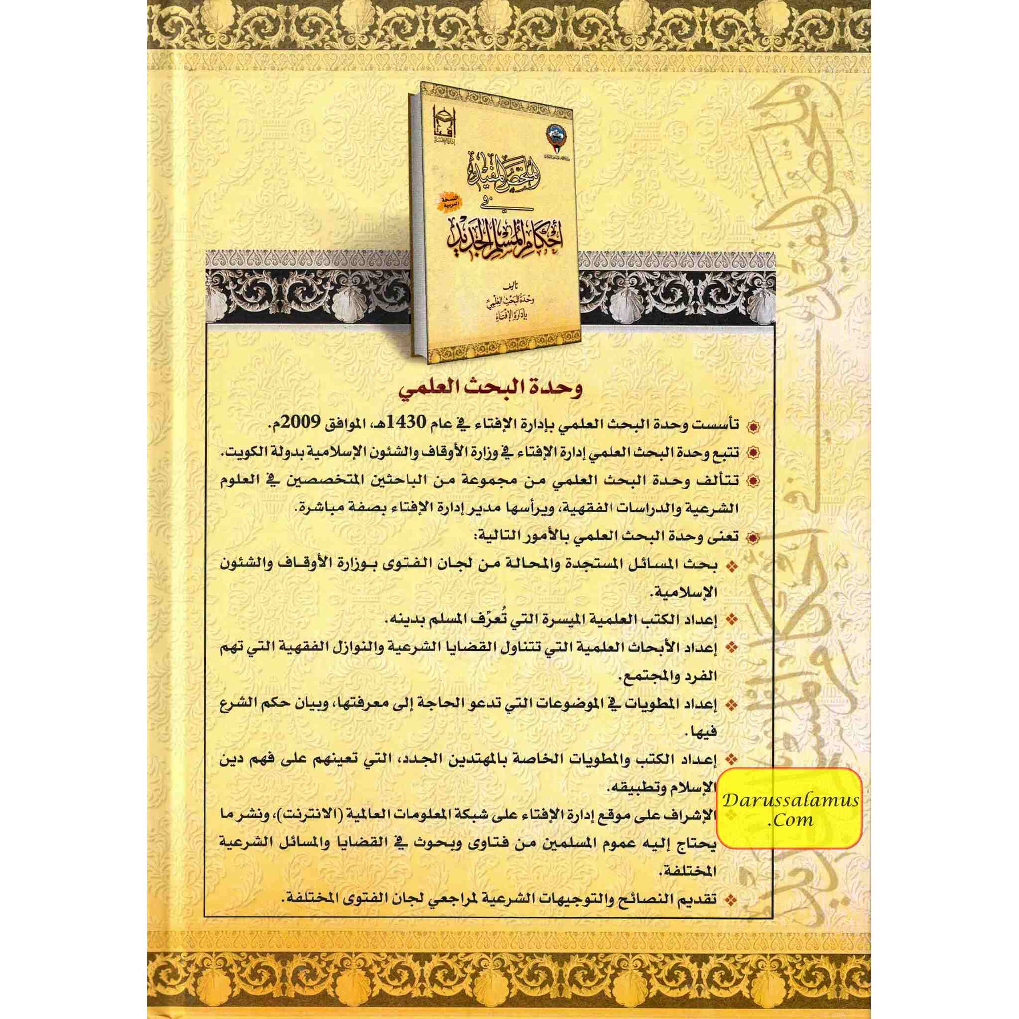 Al Mulakhas Al-Mufid Fi Ihkam Il Muslim Al Jadeed (Arabic Only)、mySite、topwebapps