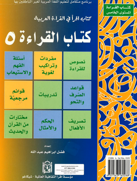 IQRA' Arabic Reader Senior Level Textbook 5、mySite、topwebapps