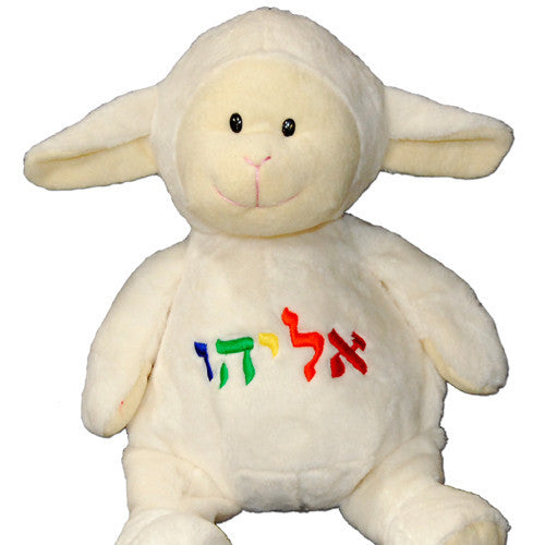 Personalized Hebrew Name Stuffed Lamb - Ages 0 to 5、mySite、topwebapps