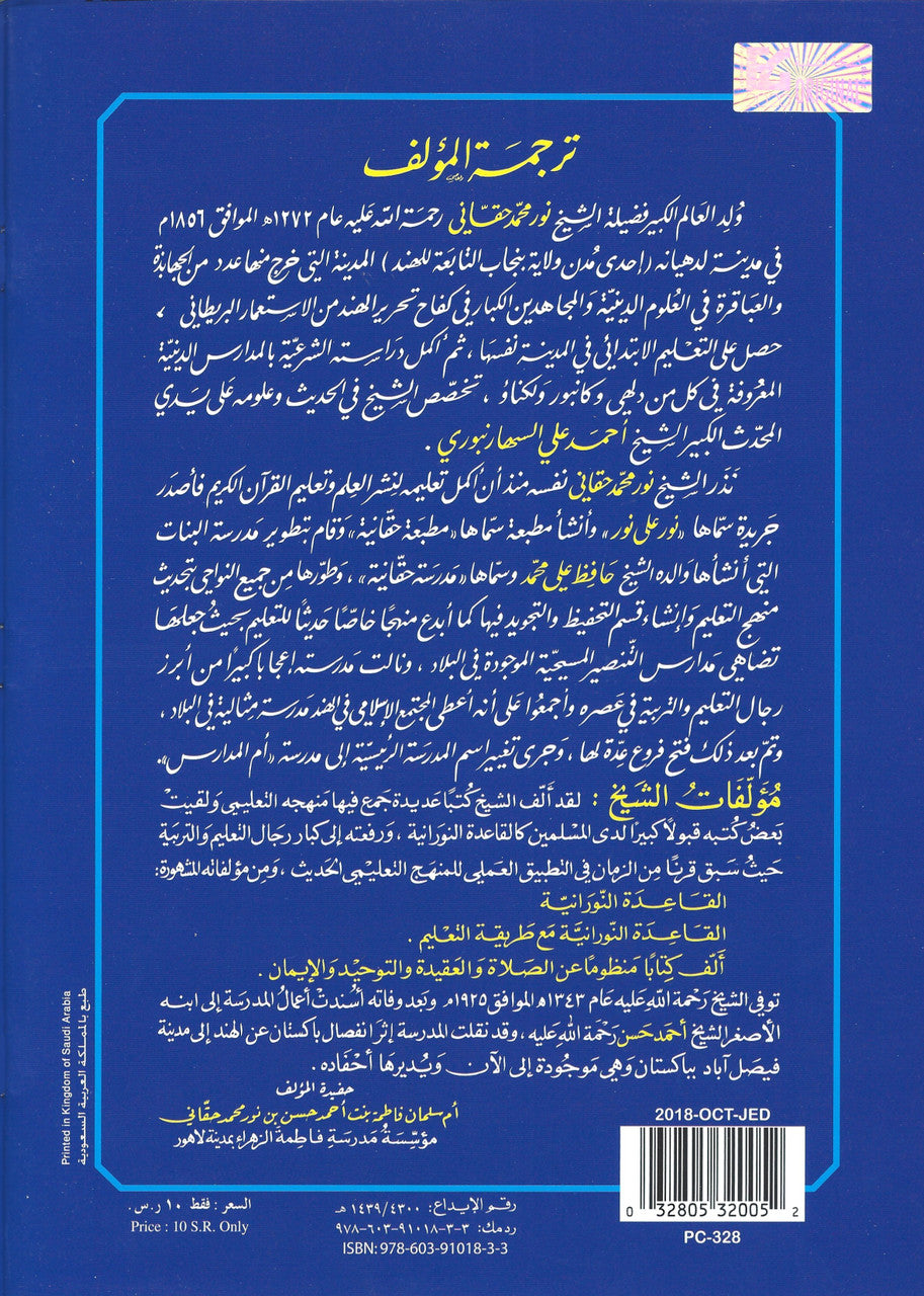 Al-Qaidah An-Noraniah (New Edition) - Small Book、mySite、topwebapps