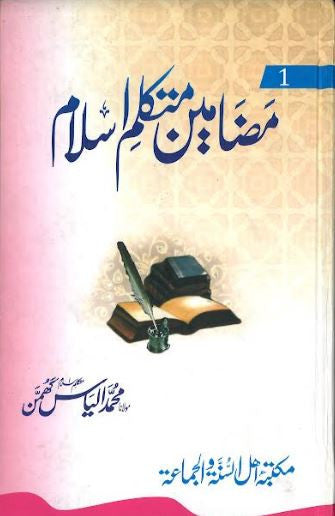 Mazameen Mutakallam E Islam...In Urdu...مضامین متکلّم اسلام、mySite、topwebapps