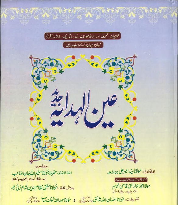Ain Ul Hadyah (8 Volume Set)、mySite、topwebapps