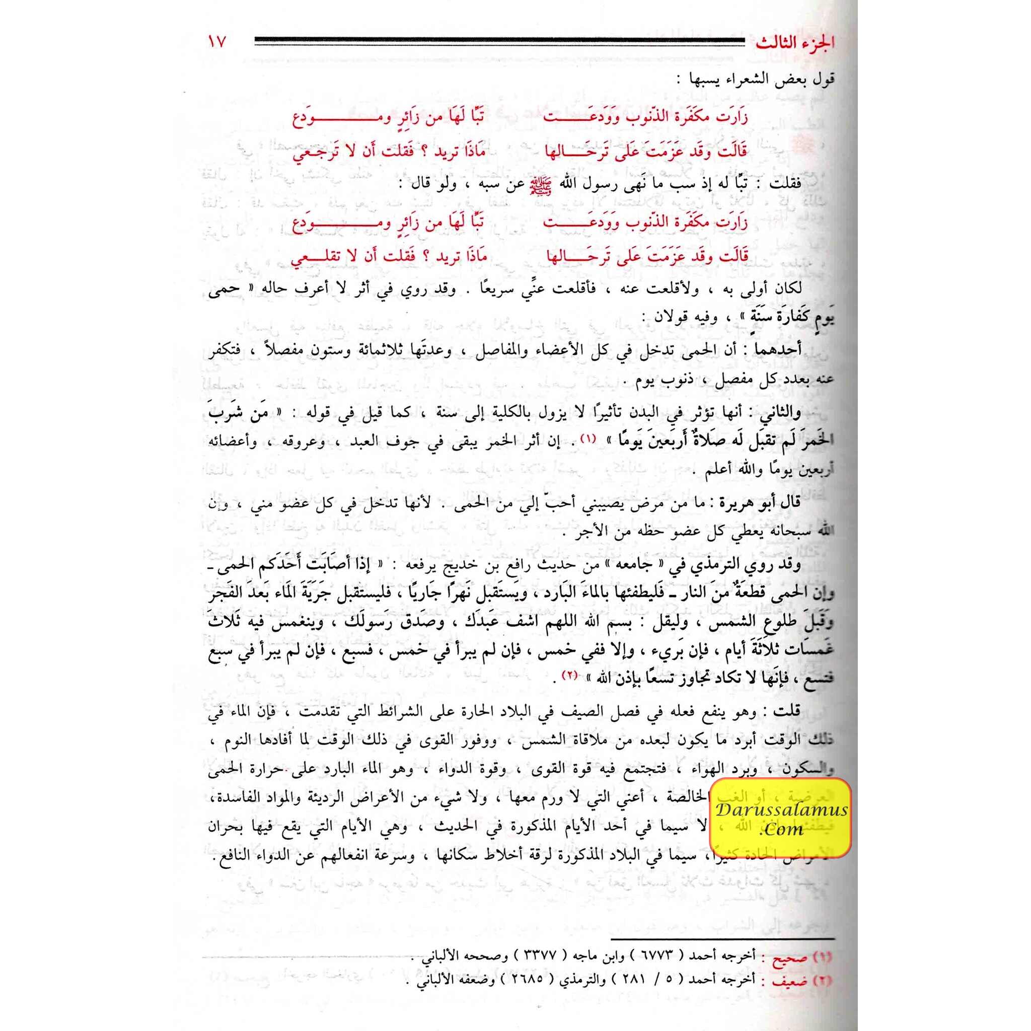 Zaad al Maad 2 Vol Set (Arabic only)、mySite、topwebapps
