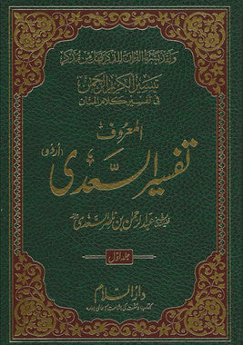 Tafsir Ul Saadi - 3 Volume Set Urdu By Shaykh Abd ar-Rahman bin As Sadi、mySite、topwebapps