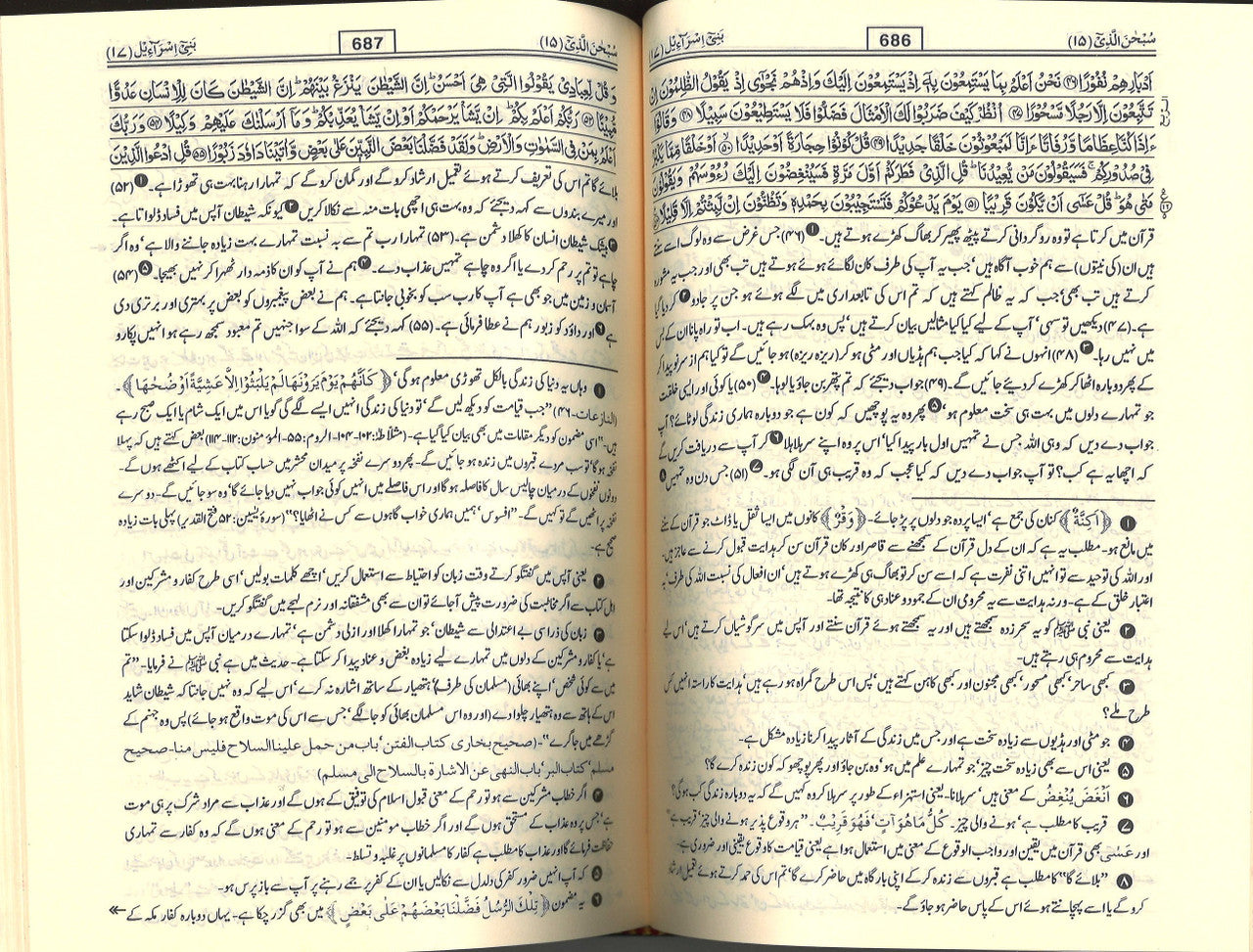 Tafseer Ahsan-ul-Bayan - Urdu (5x7 HB)、mySite、topwebapps