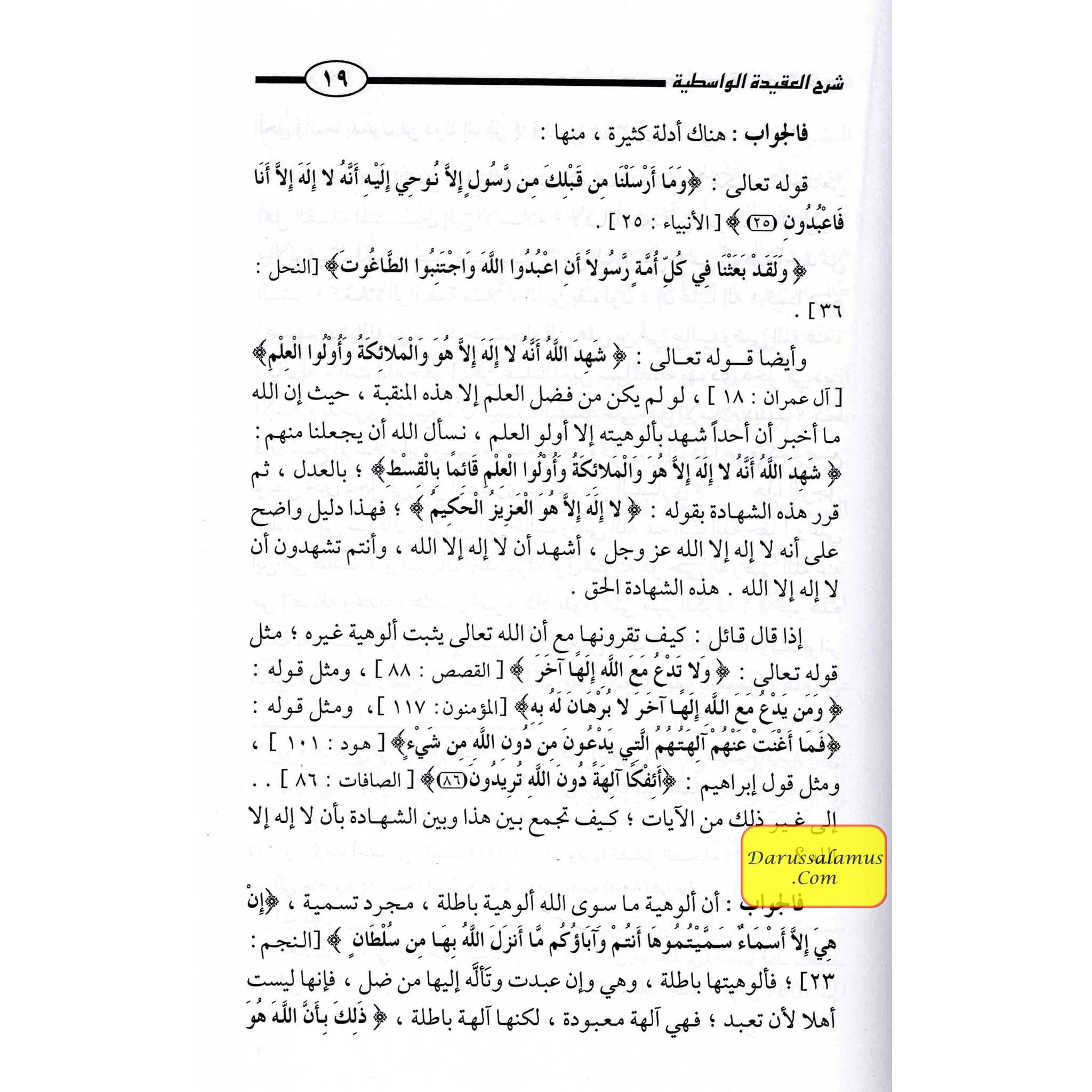 Sharh Al-aqeedah Al-wasitiyah (Arabic Only) By ibn al-Uthaymeen、mySite、topwebapps