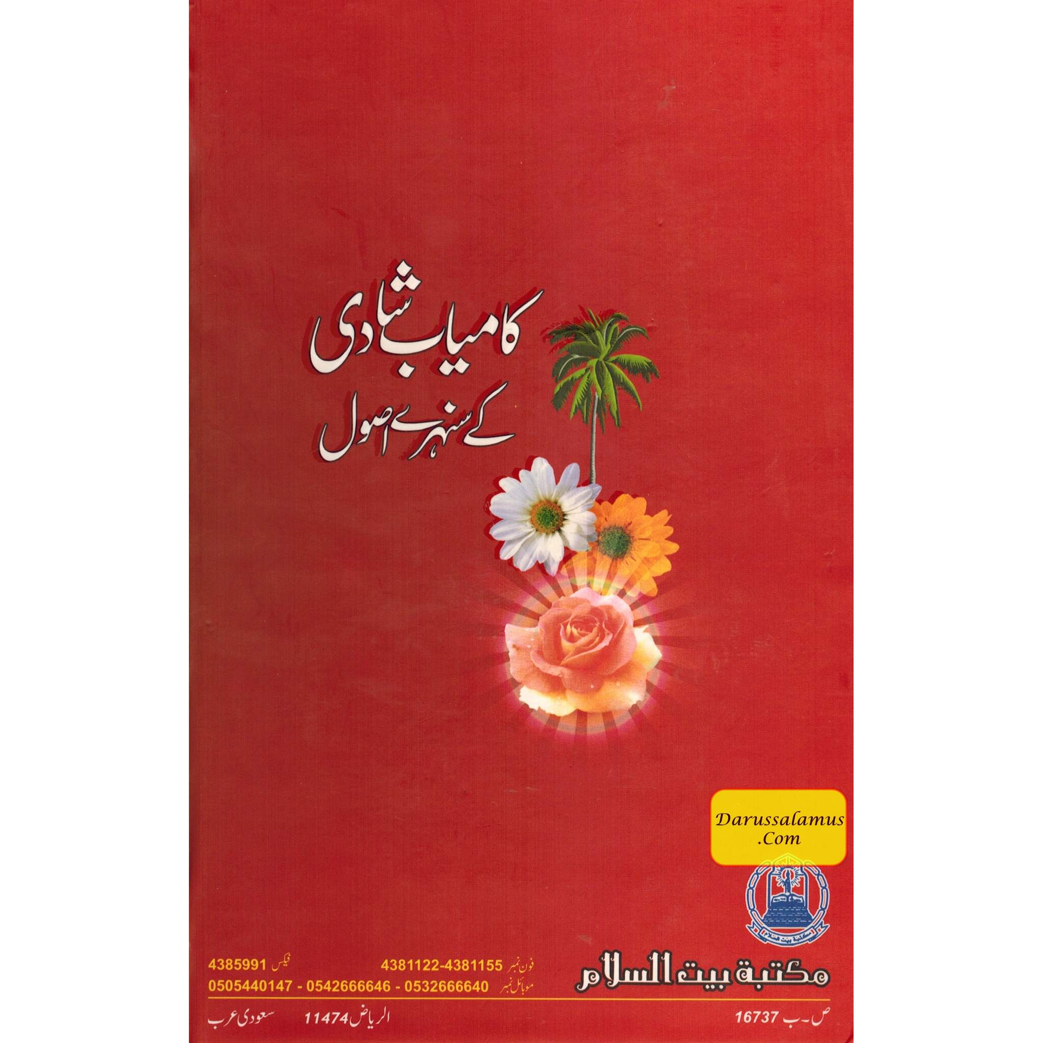 Kamyab Shadi K Sunahray Usool (Urdu) By Abdul Rehman Umar、mySite、topwebapps